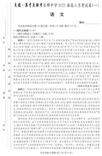 2021届湖南省长郡中学高三1次月考 语文 PDF版练习题