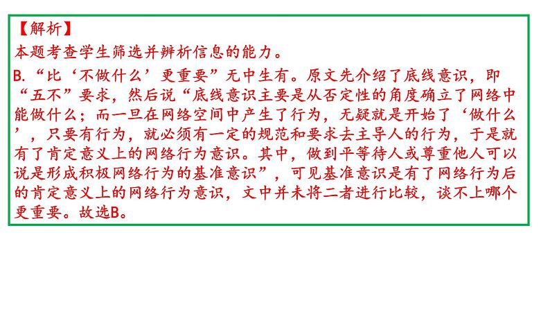 2021年新高考全国卷Ⅱ语文试题讲评（共62张PPT）课件PPT05