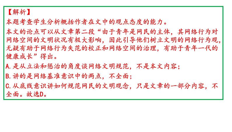 2021年新高考全国卷Ⅱ语文试题讲评（共62张PPT）课件PPT07