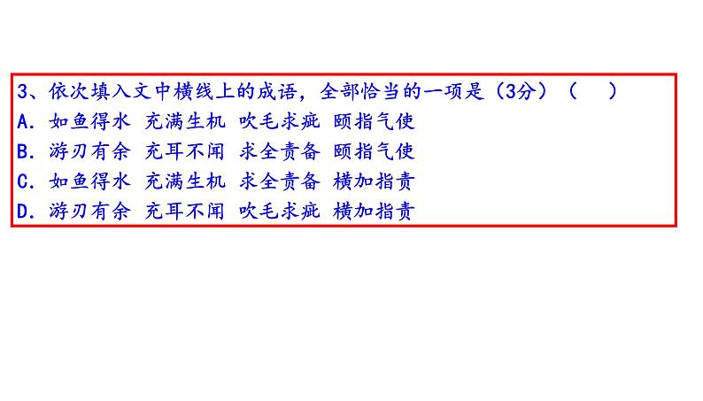 高考全国卷语言运用题练习（共139张PPT）课件PPT第5页