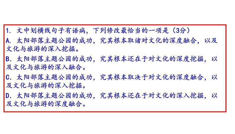 高考全国卷语言运用题练习（共139张PPT）课件PPT第8页