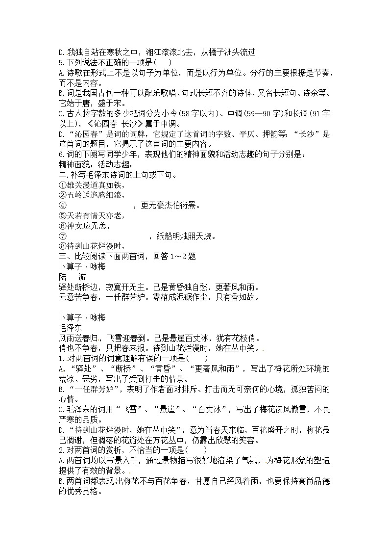 1沁园春 长沙 学案—高中语文统编版（2019）上册03