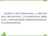 2022高考语文一轮复习课件：第3板块+现代文阅读+专题3+小说阅读+考点4+小说的语言与文体特征
