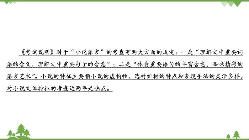 2022高考语文一轮复习课件：第3板块+现代文阅读+专题3+小说阅读+考点4+小说的语言与文体特征03