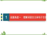 2022高考语文一轮复习课件：第3板块+现代文阅读+专题3+小说阅读+考点4+小说的语言与文体特征