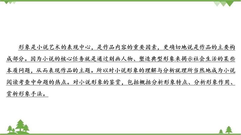 2022高考语文一轮复习课件：第3板块+现代文阅读+专题3+小说阅读+考点3+小说的形象03