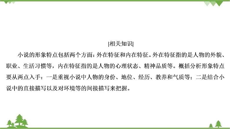 2022高考语文一轮复习课件：第3板块+现代文阅读+专题3+小说阅读+考点3+小说的形象05