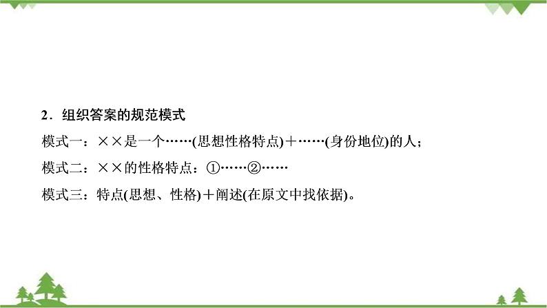 2022高考语文一轮复习课件：第3板块+现代文阅读+专题3+小说阅读+考点3+小说的形象07