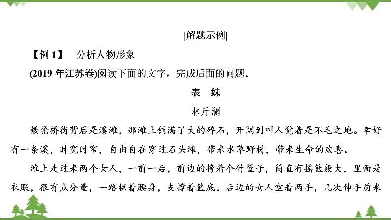 2022高考语文一轮复习课件：第3板块+现代文阅读+专题3+小说阅读+考点3+小说的形象08