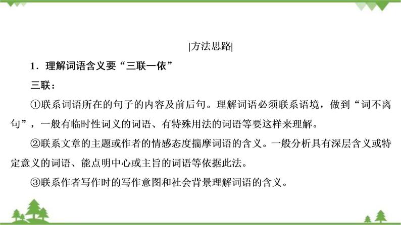 2022高考语文一轮复习课件：第3板块+现代文阅读+专题4+散文阅读+考点3+理解词句含意赏析语言艺术07