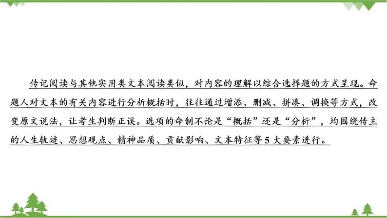 2022高考语文一轮复习课件：第3板块+现代文阅读+专题5+传记阅读+考点1+传记的综合理解03