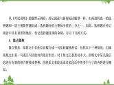 2022高考语文一轮复习课件：第3板块+现代文阅读+专题5+传记阅读+考点1+传记的综合理解