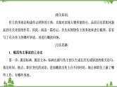 2022高考语文一轮复习课件：第3板块+现代文阅读+专题5+传记阅读+考点2+传记的概括分析