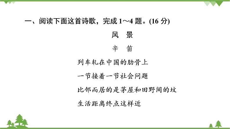 2022高考语文一轮复习课件：第3板块+现代文阅读+专题6+现代诗歌+第1讲+现代诗歌鉴赏选择题02