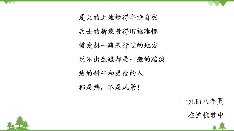 2022高考语文一轮复习课件：第3板块+现代文阅读+专题6+现代诗歌+第1讲+现代诗歌鉴赏选择题03