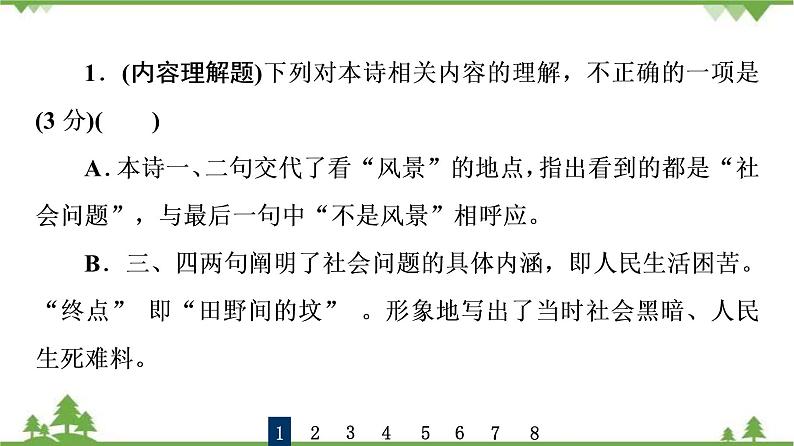 2022高考语文一轮复习课件：第3板块+现代文阅读+专题6+现代诗歌+第1讲+现代诗歌鉴赏选择题04