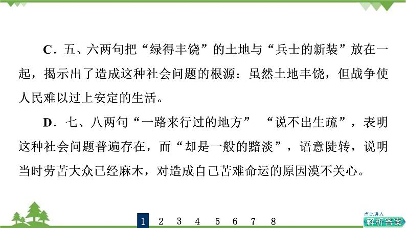 2022高考语文一轮复习课件：第3板块+现代文阅读+专题6+现代诗歌+第1讲+现代诗歌鉴赏选择题05