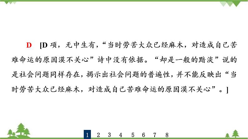 2022高考语文一轮复习课件：第3板块+现代文阅读+专题6+现代诗歌+第1讲+现代诗歌鉴赏选择题06