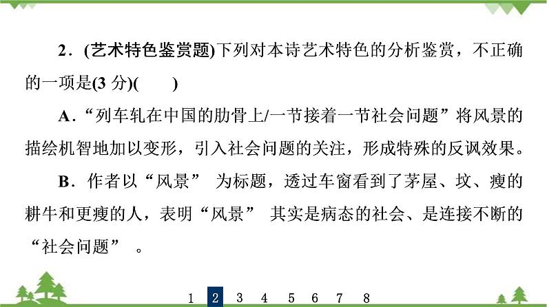 2022高考语文一轮复习课件：第3板块+现代文阅读+专题6+现代诗歌+第1讲+现代诗歌鉴赏选择题07