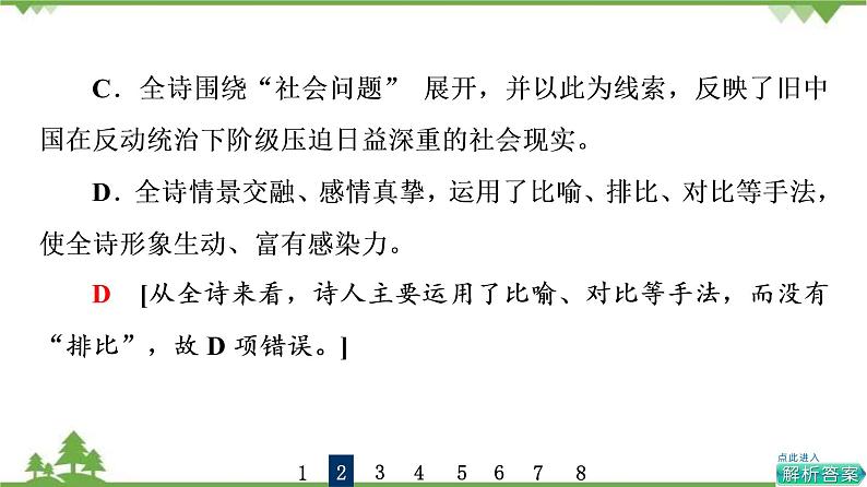 2022高考语文一轮复习课件：第3板块+现代文阅读+专题6+现代诗歌+第1讲+现代诗歌鉴赏选择题08