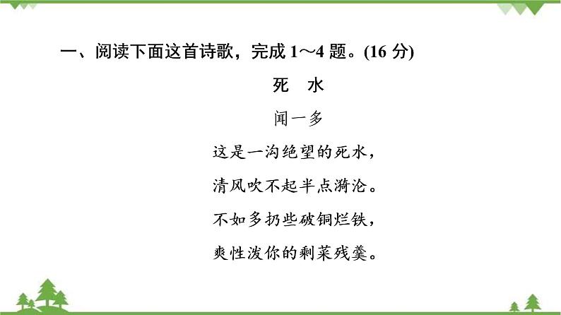 2022高考语文一轮复习课件：第3板块+现代文阅读+专题6+现代诗歌+第2讲　鉴赏现代诗歌的形象和思想情感02