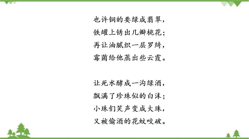 2022高考语文一轮复习课件：第3板块+现代文阅读+专题6+现代诗歌+第2讲　鉴赏现代诗歌的形象和思想情感03