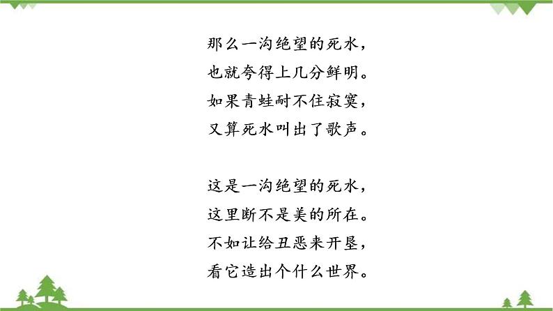 2022高考语文一轮复习课件：第3板块+现代文阅读+专题6+现代诗歌+第2讲　鉴赏现代诗歌的形象和思想情感04