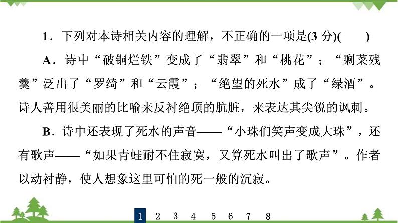 2022高考语文一轮复习课件：第3板块+现代文阅读+专题6+现代诗歌+第2讲　鉴赏现代诗歌的形象和思想情感05