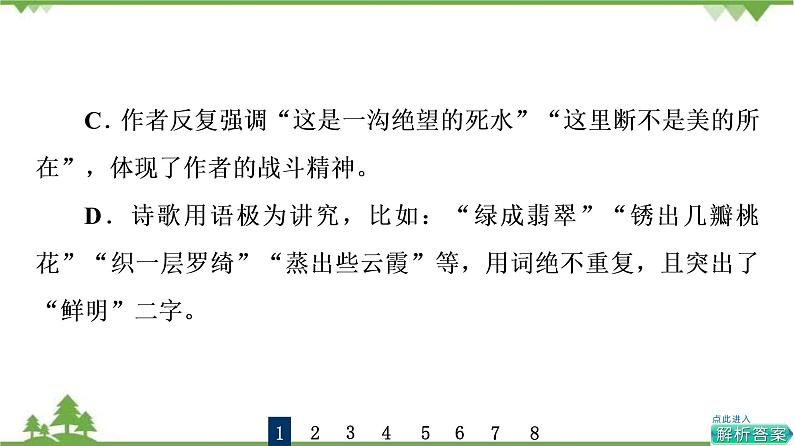 2022高考语文一轮复习课件：第3板块+现代文阅读+专题6+现代诗歌+第2讲　鉴赏现代诗歌的形象和思想情感06