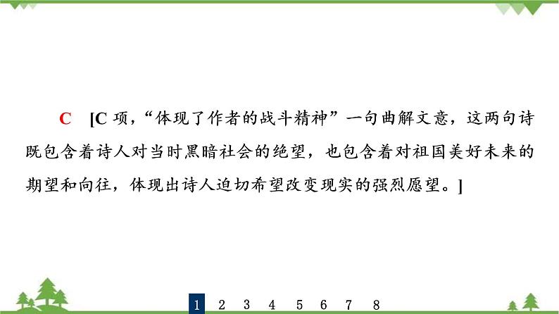 2022高考语文一轮复习课件：第3板块+现代文阅读+专题6+现代诗歌+第2讲　鉴赏现代诗歌的形象和思想情感07