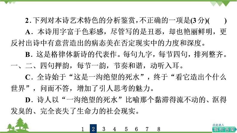 2022高考语文一轮复习课件：第3板块+现代文阅读+专题6+现代诗歌+第2讲　鉴赏现代诗歌的形象和思想情感08