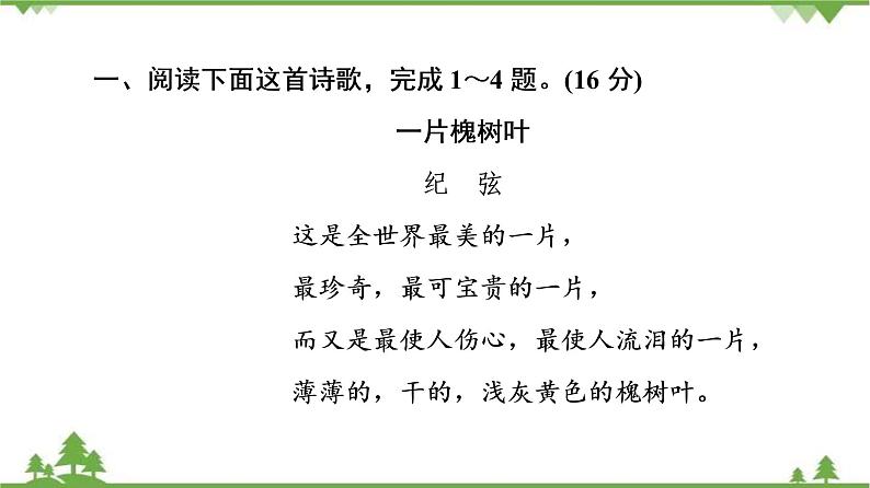 2022高考语文一轮复习课件：第3板块+现代文阅读+专题6+现代诗歌+第3讲　鉴赏现代诗歌的语言和表达技巧02