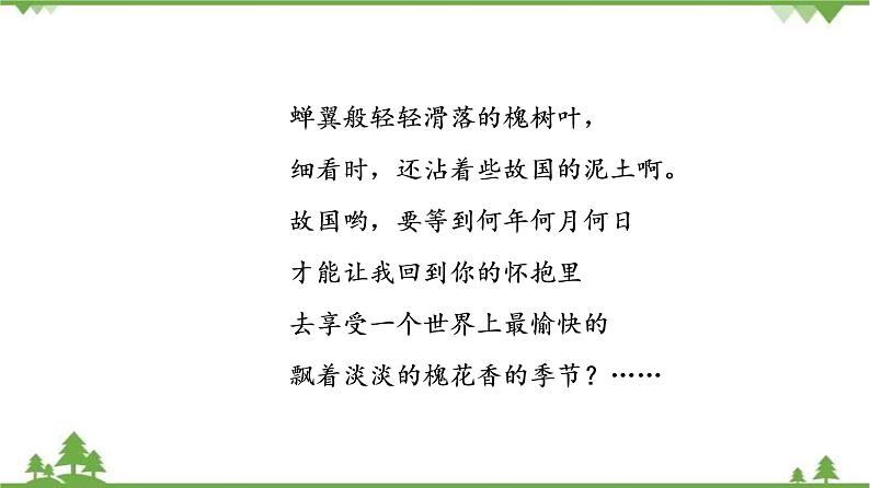 2022高考语文一轮复习课件：第3板块+现代文阅读+专题6+现代诗歌+第3讲　鉴赏现代诗歌的语言和表达技巧04