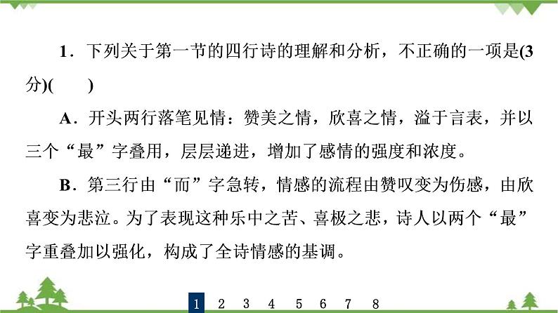 2022高考语文一轮复习课件：第3板块+现代文阅读+专题6+现代诗歌+第3讲　鉴赏现代诗歌的语言和表达技巧05