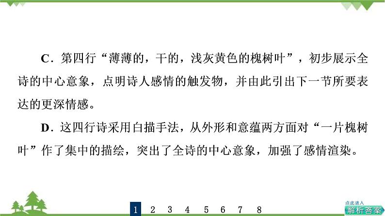 2022高考语文一轮复习课件：第3板块+现代文阅读+专题6+现代诗歌+第3讲　鉴赏现代诗歌的语言和表达技巧06