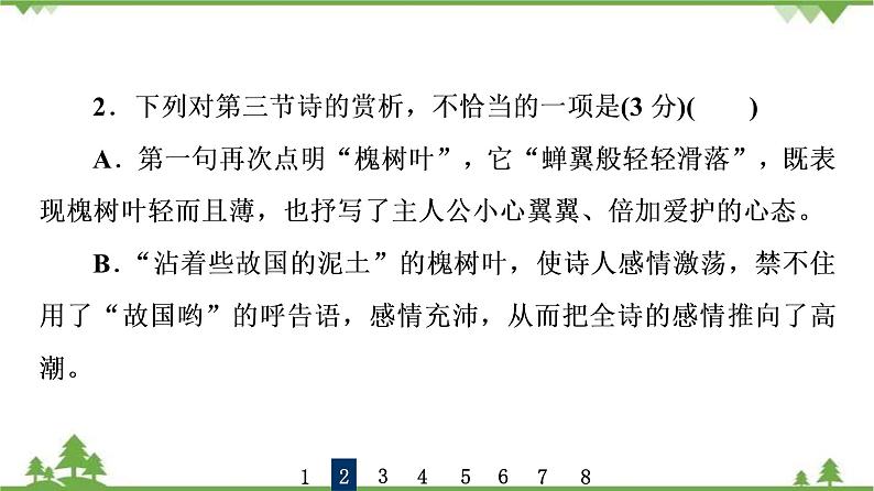 2022高考语文一轮复习课件：第3板块+现代文阅读+专题6+现代诗歌+第3讲　鉴赏现代诗歌的语言和表达技巧08