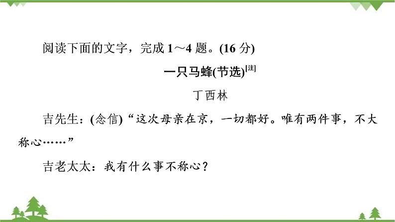 2022高考语文一轮复习课件：第3板块+现代文阅读+专题7+戏剧+第1讲　戏剧冲突与戏剧语言02