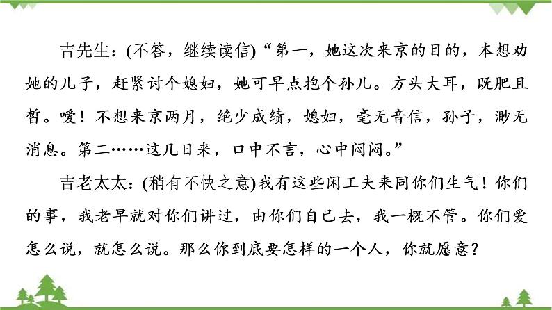 2022高考语文一轮复习课件：第3板块+现代文阅读+专题7+戏剧+第1讲　戏剧冲突与戏剧语言03