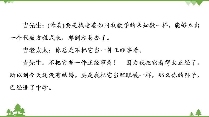 2022高考语文一轮复习课件：第3板块+现代文阅读+专题7+戏剧+第1讲　戏剧冲突与戏剧语言04