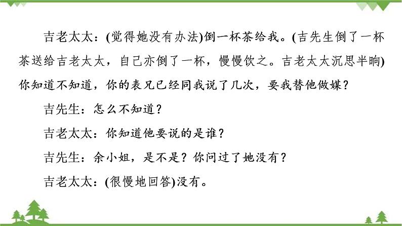 2022高考语文一轮复习课件：第3板块+现代文阅读+专题7+戏剧+第1讲　戏剧冲突与戏剧语言05