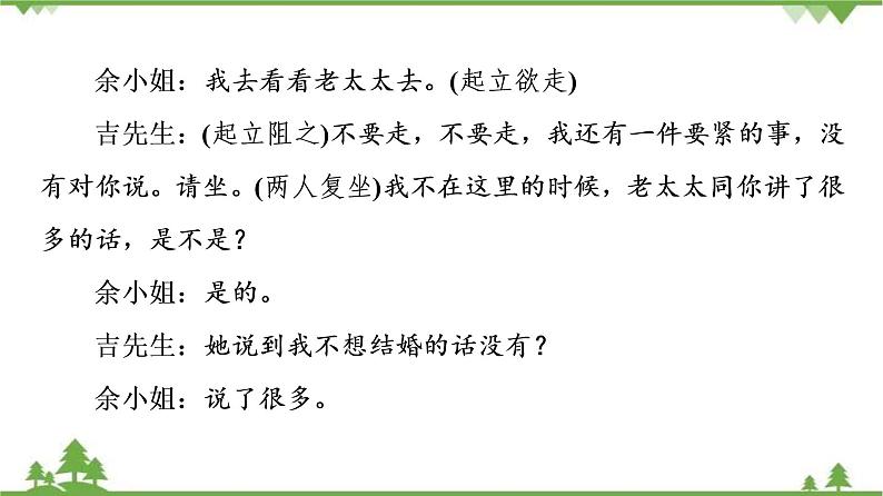 2022高考语文一轮复习课件：第3板块+现代文阅读+专题7+戏剧+第1讲　戏剧冲突与戏剧语言07