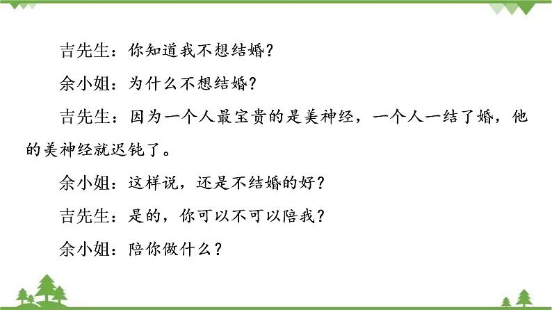 2022高考语文一轮复习课件：第3板块+现代文阅读+专题7+戏剧+第1讲　戏剧冲突与戏剧语言08