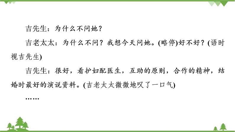 2022高考语文一轮复习课件：第3板块+现代文阅读+专题7+戏剧+第2讲　戏剧人物形象与戏剧主题06