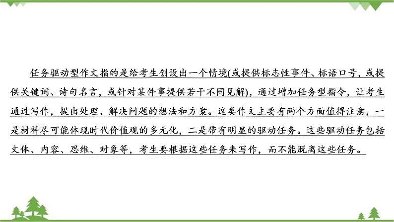 2022高考语文一轮复习课件：第4板块+写作+专题1+考点1+任务驱动型作文的审题立意第3页