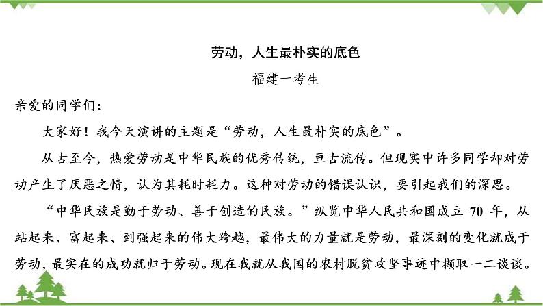 2022高考语文一轮复习课件：第4板块+写作+专题1+考点1+任务驱动型作文的审题立意第5页