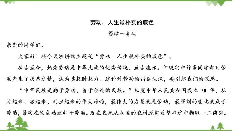 2022高考语文一轮复习课件：第4板块+写作+专题1+考点1+任务驱动型作文的审题立意05