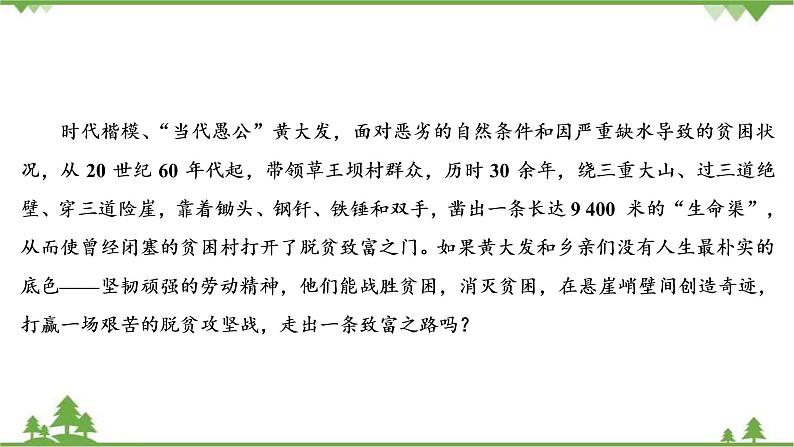 2022高考语文一轮复习课件：第4板块+写作+专题1+考点1+任务驱动型作文的审题立意第6页