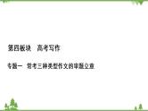 2022高考语文一轮复习课件：第4板块+写作+专题1+考点2+漫画类作文的审题立意