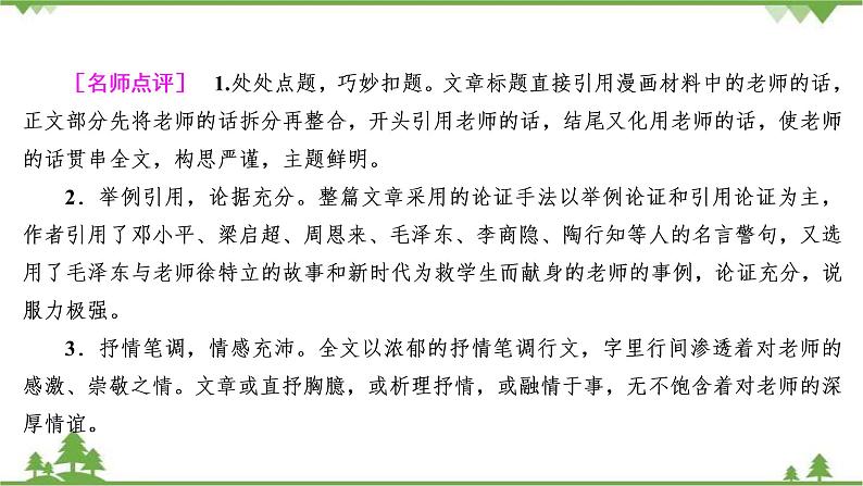 2022高考语文一轮复习课件：第4板块+写作+专题1+考点2+漫画类作文的审题立意08