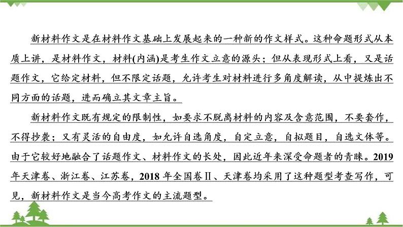 2022高考语文一轮复习课件：第4板块+写作+专题1+考点3+新材料作文的审题立意第4页